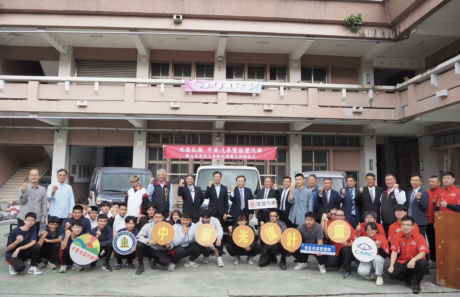 中華光復計畫展開第一波產學行動捐贈光復商工實習用車